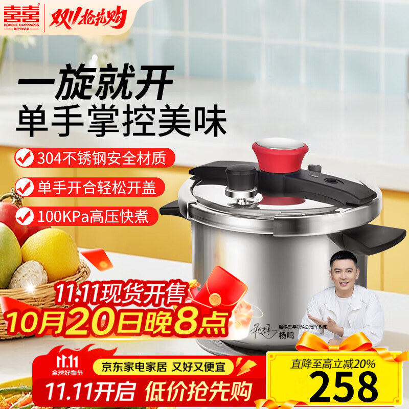 双喜高压锅304不锈钢燃气电磁炉通用家用防爆压力锅单手开合22CM/6L