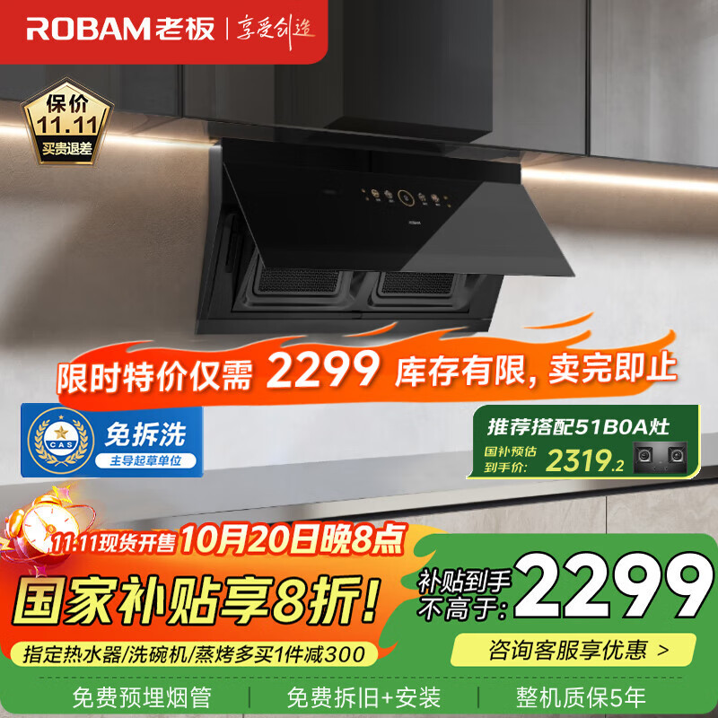 老板（Robam）【20号晚8 五折购】净烟机 抽吸排油烟机光影M2净烟双腔侧吸28风量家用大吸力静音一级能效以旧