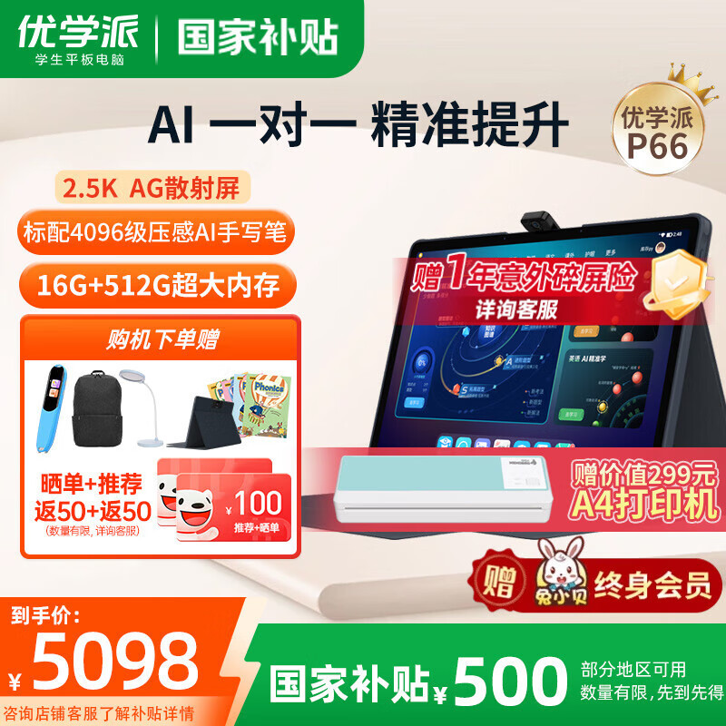 优学派学习机P66 8G+512G 13.8英寸 学生平板电脑 2.5K护眼大屏学习机小学初高中全龄段家教机新教材同步 P66【8G+8G+512G】