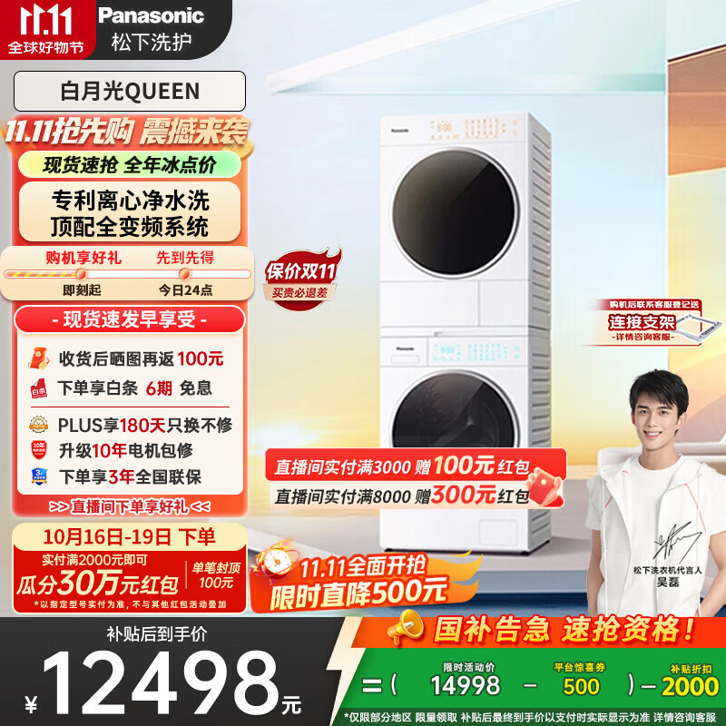 松下（Panasonic）【吴磊同款】洗烘套装 白月光Queen女王款 10kg滚筒洗衣机+10kg热泵烘干机 X1F6