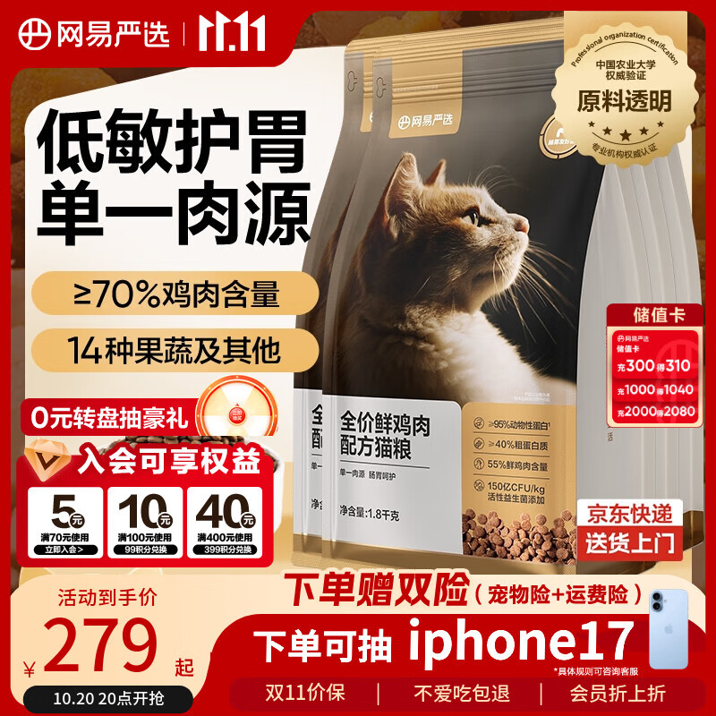 网易严选全价鲜鸡肉猫粮 成幼猫粮单一肉源无谷益生菌低敏护肠胃增肌7.2kg