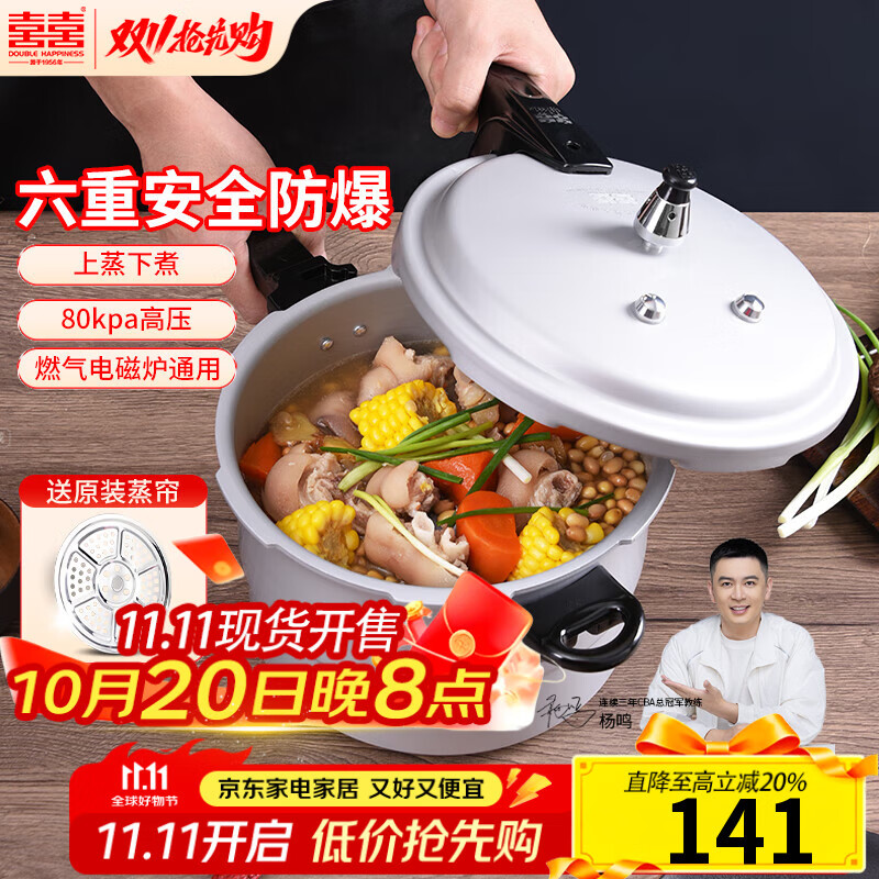 双喜 高压锅铝合金燃气电磁炉通用防爆家用压力锅22CM/6L【蒸格款】