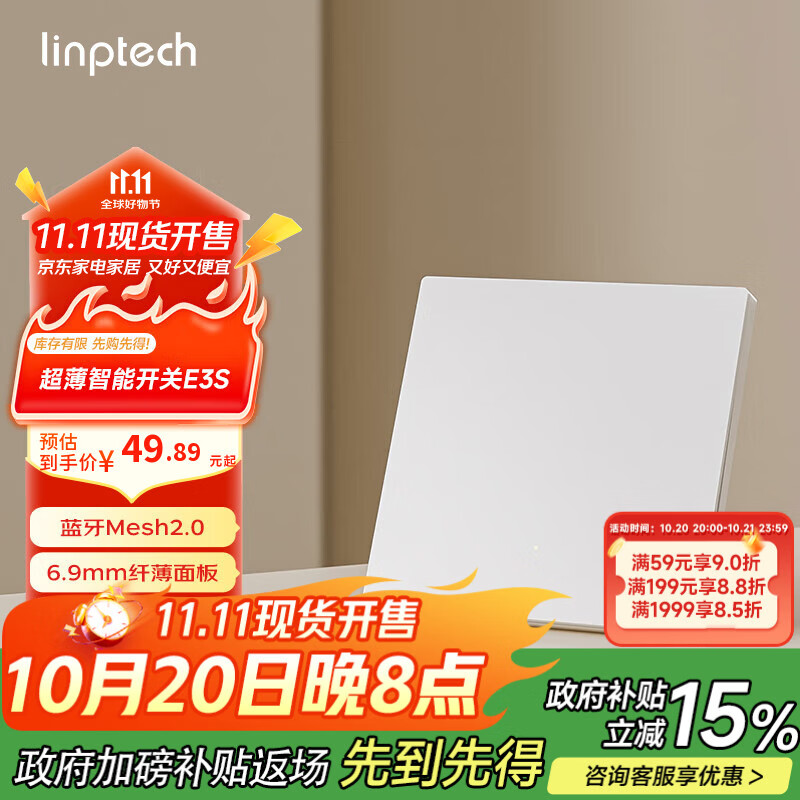 领普科技超薄智能开关E3S 智能控制蓝牙mesh2.0 已接入米家APP 零火单键白