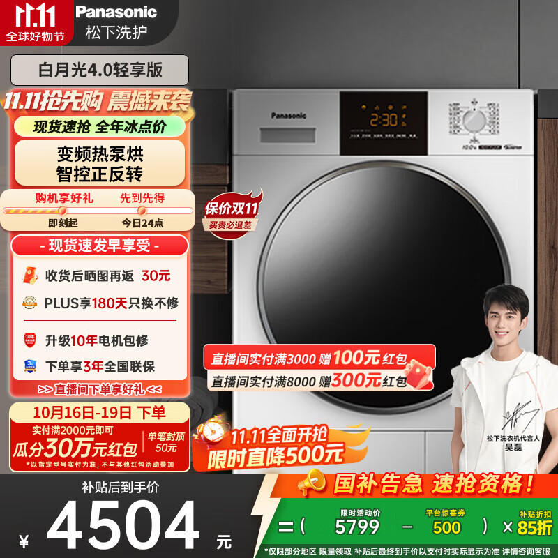 松下（Panasonic）【吴磊推荐】白月光轻享版 烘干机 10kg变频热泵烘干机 家用干衣机 变频压缩机 NH-F1E