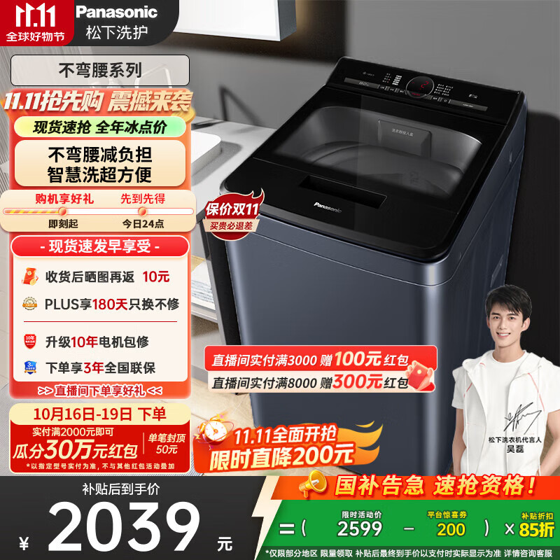 松下（Panasonic）【吴磊推荐】波轮洗衣机全自动8公斤 内衣洗衣机智能柔洗毛毯洗桶自洁 国家补贴不弯腰XQB80-