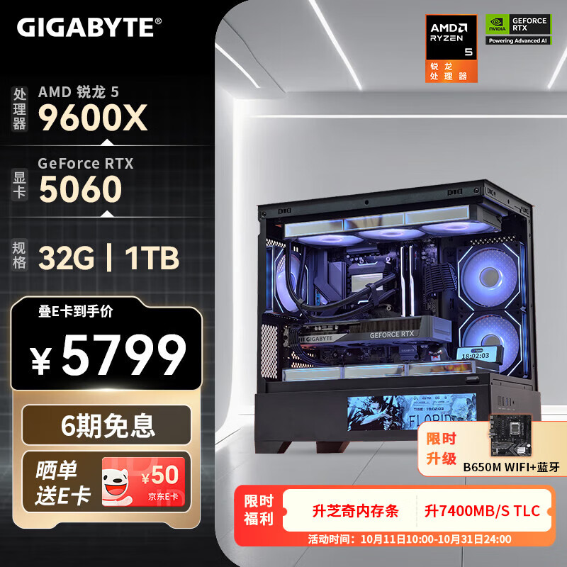 技嘉（GIGABYTE）全家桶AMD锐龙 9600X/9700X/7800X3D/RTX5060TI显卡组装电脑电竞游戏直播台式机渲染主机DIY组装机 9600X+32G+1T+RTX5060 高帧打瓦