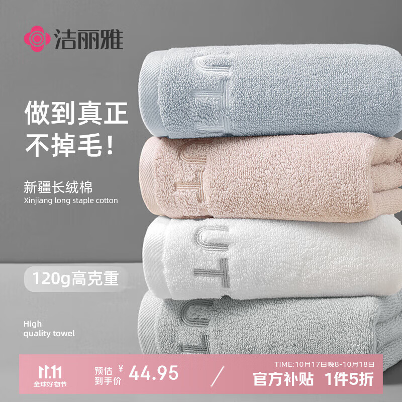 洁丽雅毛巾A类新疆棉不掉毛毛巾100%纯棉洗澡洗脸纯棉毛巾4条装120g