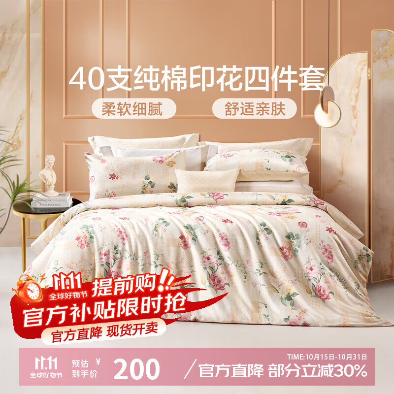 富安娜家纺 圣之花床上四件套纯棉床品套件双人床单被套 【40支斜纹】圣之花-温暖调 1.5米床 床单款 （被套203*229cm）