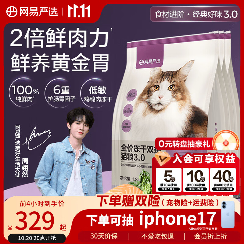 网易严选全价冻干双拼猫粮3.0升级 主粮成幼猫高鲜肉鸡鸭无谷护肠胃7.2kg 