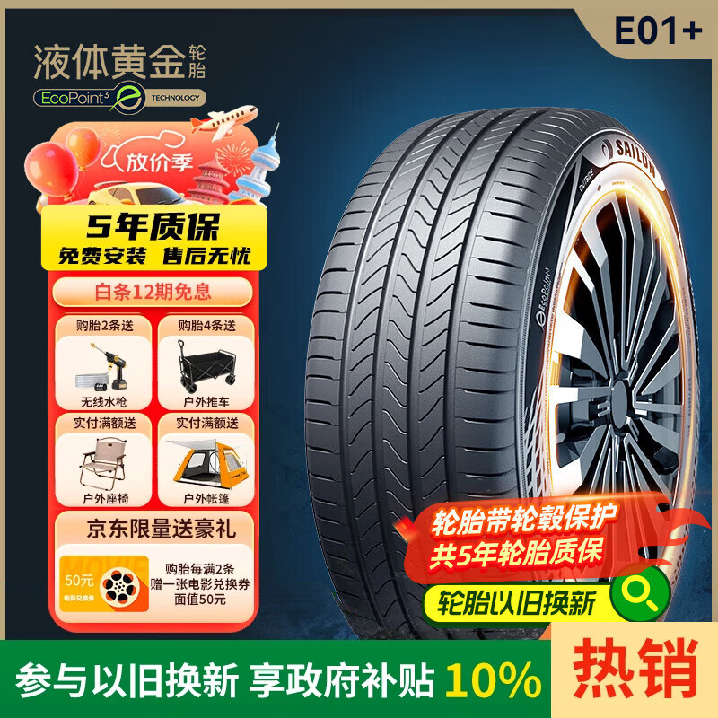 赛轮液体黄金新能源汽车轮胎215/55R17 94W E01+适配比亚迪秦