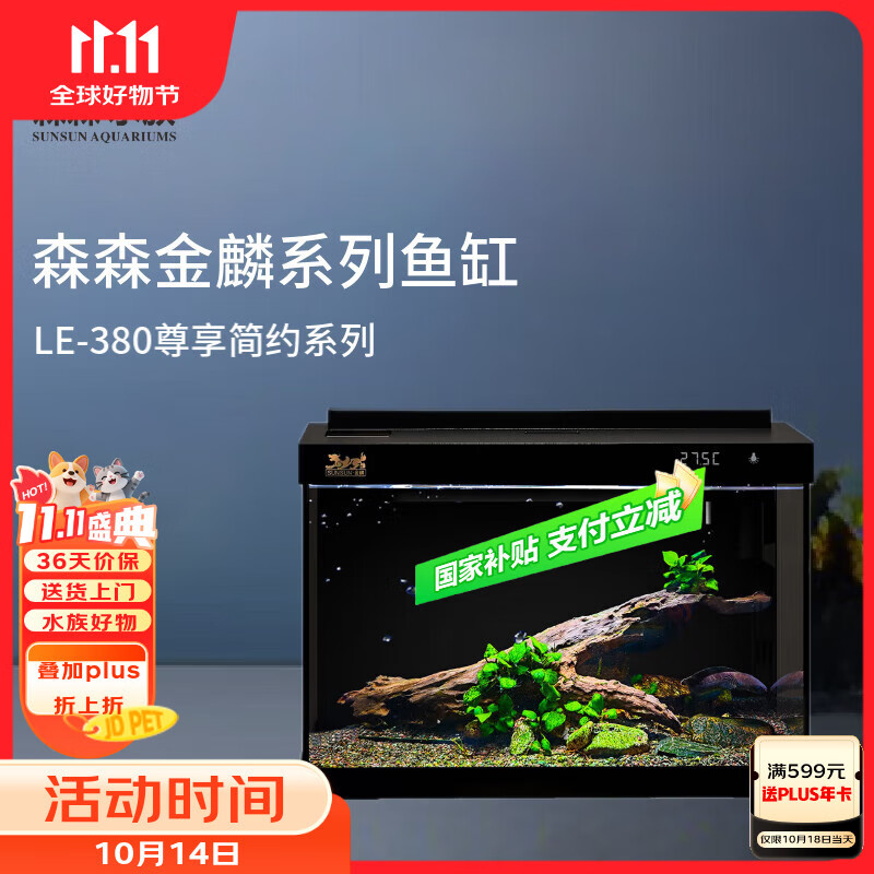 森森金麟超白玻璃鱼缸一体缸自循小型懒人家用水族箱LE-380