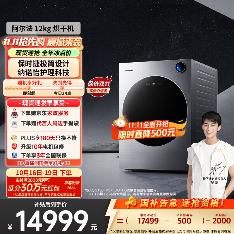 阿尔法【吴磊推荐】12kg热泵烘干机 保时捷设计 智控星环 家用干衣机 变频压缩机 纳诺怡FDC-H5 国家补贴