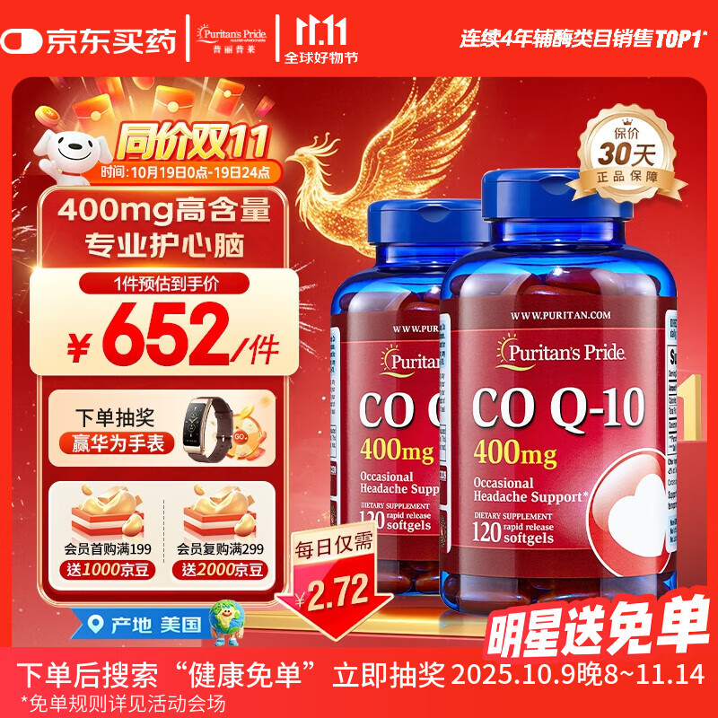 普丽普莱辅酶Q10软胶囊400mg120粒*2专业养护心脏 美国进口同价双11