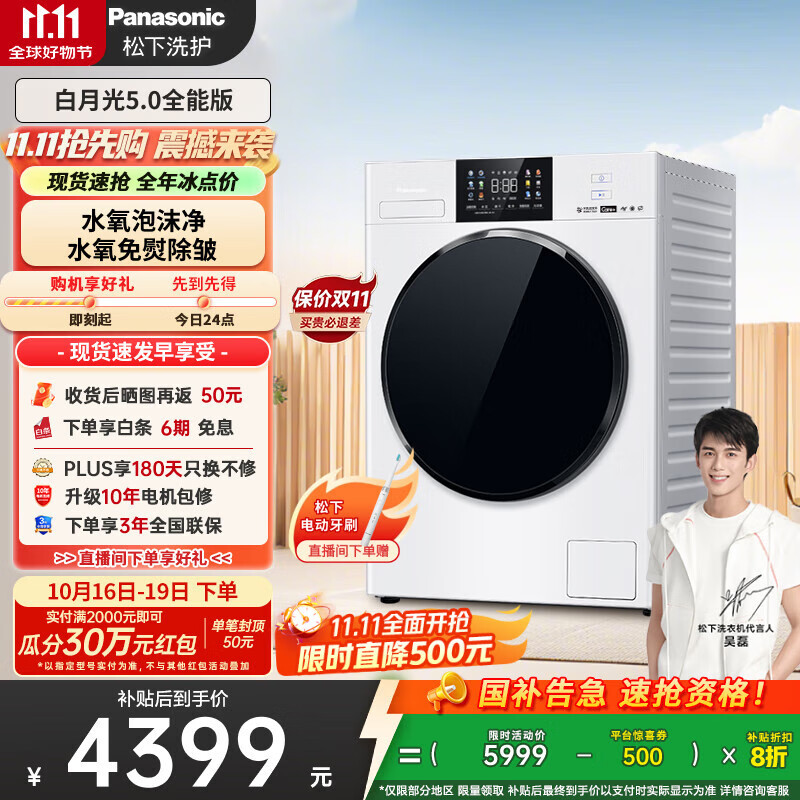 松下（Panasonic）【吴磊同款】滚筒洗衣机薄嵌全自动带烘干洗烘一体1.12洗净比水氧护理10公斤白月光4.0Ult
