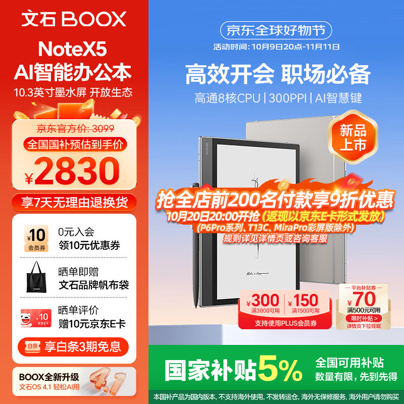 BOOX文石电纸书NoteX5 10.3英寸墨水屏平板电子书阅读器电子纸 AI大屏高性能读写本平板电脑办公本