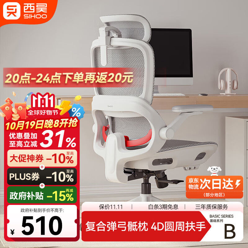 西昊B100Pro 人体工学椅办公椅电脑椅子人工力学座椅久坐电竞椅学习椅