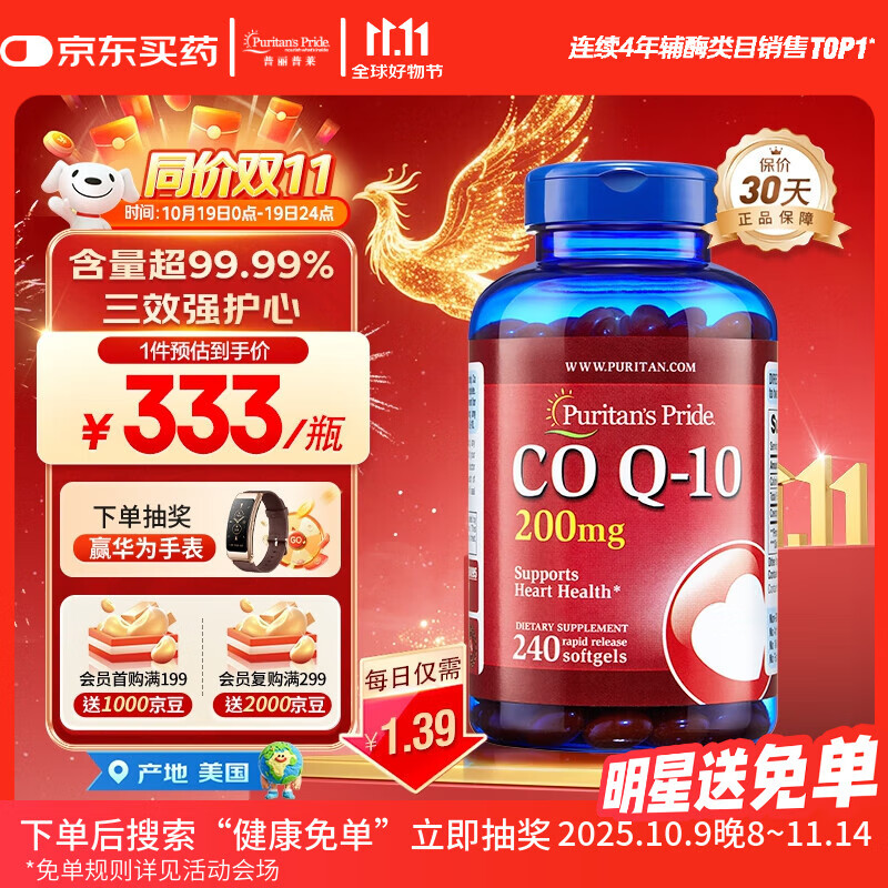 普丽普莱辅酶Q10胶囊200mg240粒 熬夜加班保护心脏心脑血管 美国进口