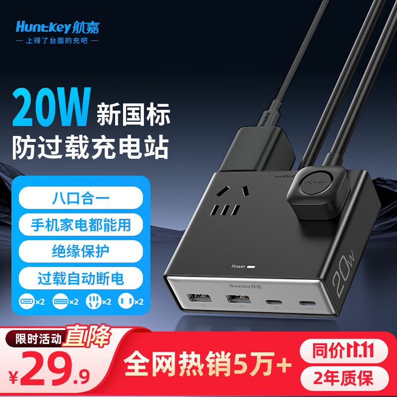 航嘉充吧灵动M30/M20桌面插座插排USB快充插线板充电站氮化镓30W多口便携Typec多功能床头防过载排插 【20W】8合1充电站-全长1.5米 【航天品质】 新国标