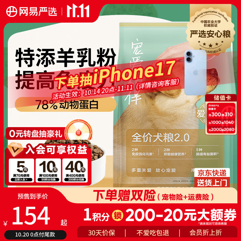 网易严选犬粮 宠爱相伴全价狗粮幼犬中小型犬成犬通用泰迪柯基 10kg