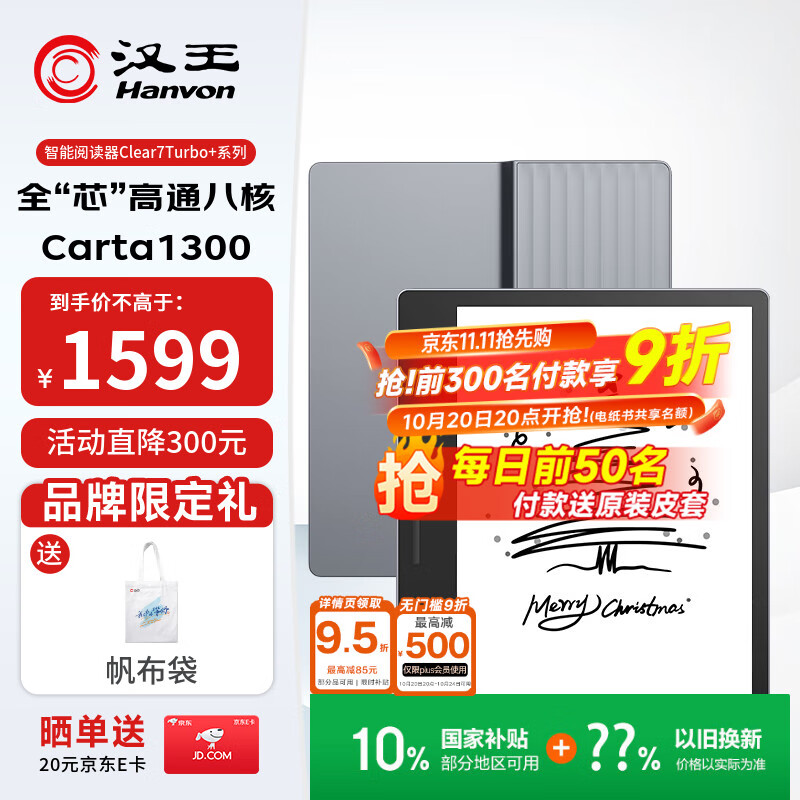 汉王（Hanvon）Clear7Turbo+电子书阅读器高通8核7英寸电纸书墨水屏电子笔记本便携阅读办公本平板电脑Carta1300