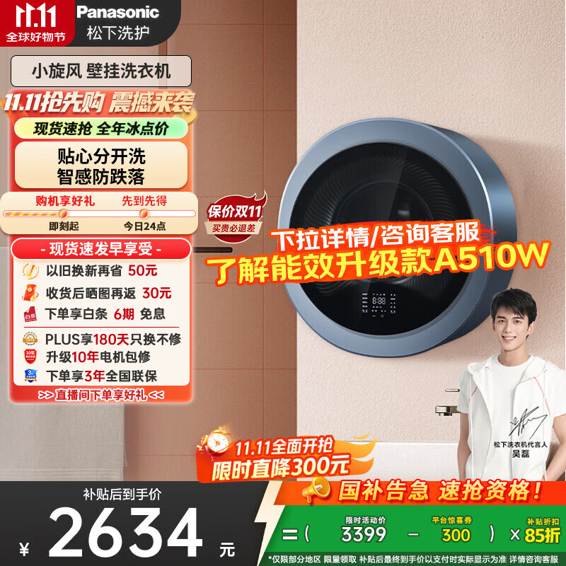 松下（Panasonic）【吴磊同款】滚筒壁挂洗衣机全自动3kg 小型迷你内衣洗衣机 母婴儿童内裤以旧换新国家补贴A50