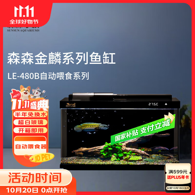 森森金麟超白玻璃鱼缸一体缸自循环客厅小型家用水族箱LE-480B