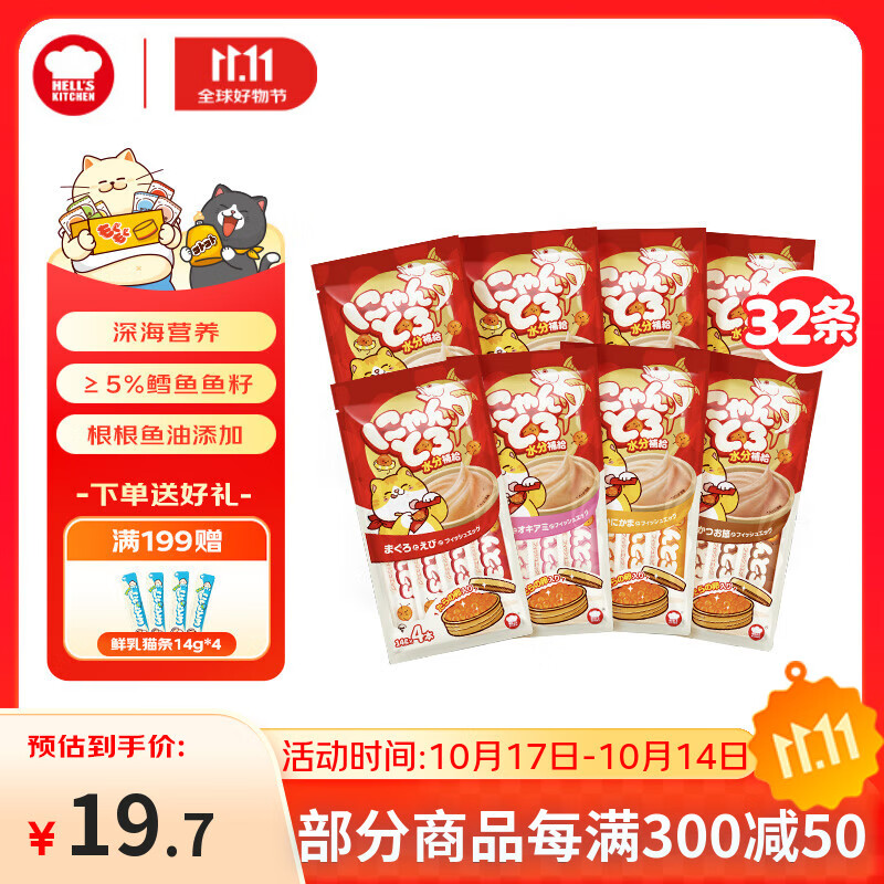地狱厨房（Hell&#039;s Kitchen）猫零食鱼籽猫条成猫补水营养猫咪湿粮噜噜条混合口味14g*32支