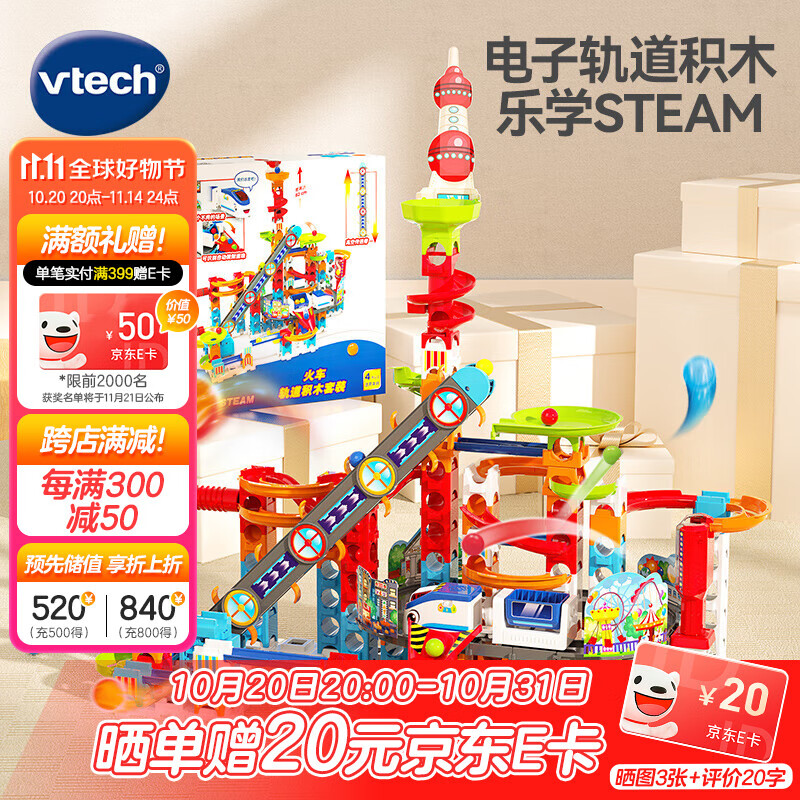 伟易达（Vtech）积木火车轨道大颗粒拼搭STEAM教4岁+ 儿童玩具 男孩女孩生日礼物