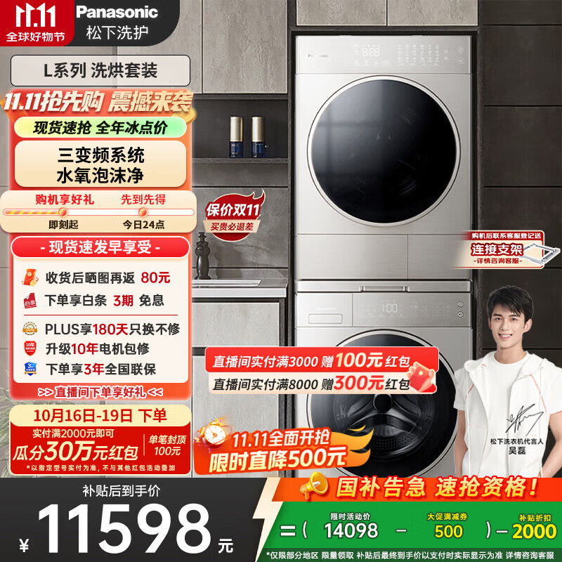 松下（Panasonic）【吴磊推荐】洗烘套装 L系列 10kg滚筒洗衣机+热泵烘干机 除菌除螨 L186+LHM02Y