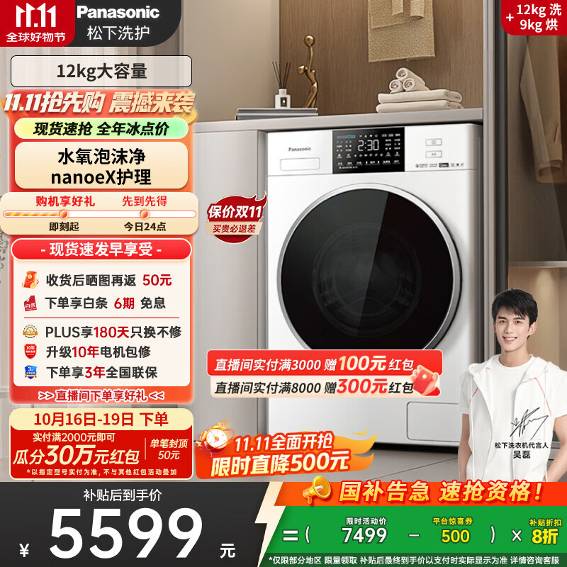松下（Panasonic）【吴磊推荐】滚筒洗衣机全自动洗烘一体带烘干 纳诺怡护理光动银除菌12公斤ND2Z5家电国家补贴