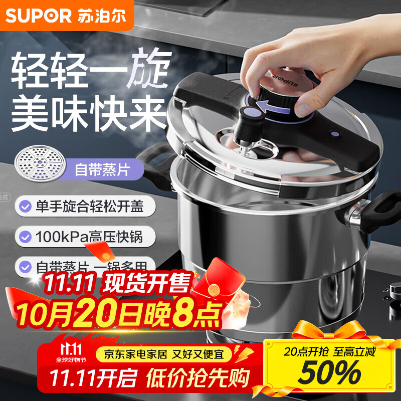 苏泊尔（SUPOR）防爆高压锅304不锈钢巧易开6.0L压力锅22cm燃气电磁炉通用 带蒸格