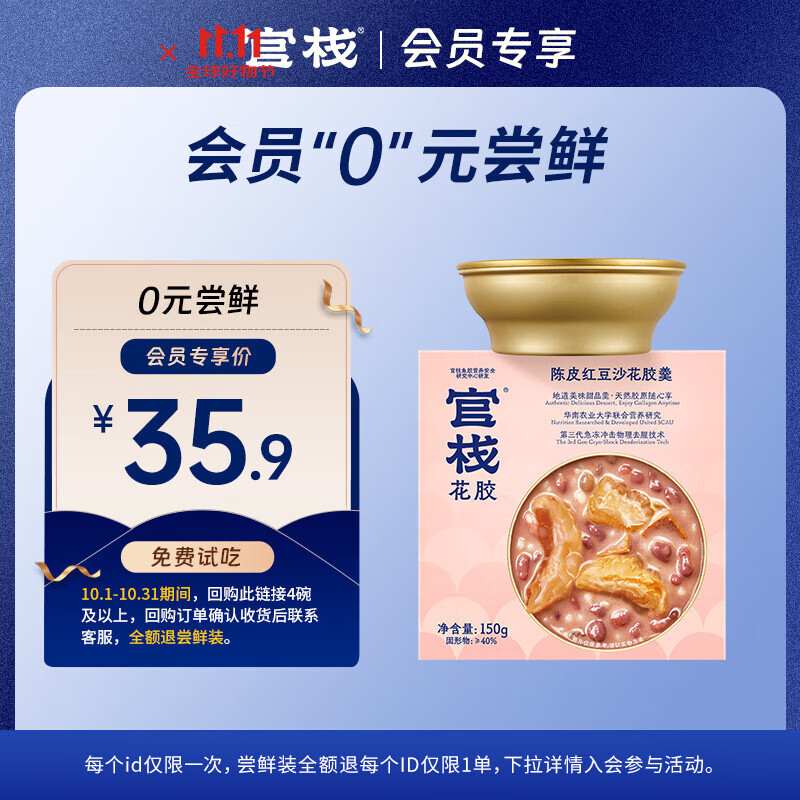 官栈花胶即食粥鱼胶陈皮红豆沙养肤全谷物金蝶花胶粥孕妇滋补营养品 【0元尝鲜】陈皮红豆沙花胶羹150g