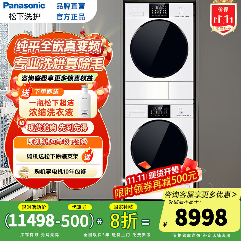 松下【吴磊推荐】白月光4.0洗烘套装纯平全嵌10公斤变频滚筒洗衣机+变频热泵烘干机除毛正反转彩屏智投 【黑色机门】153