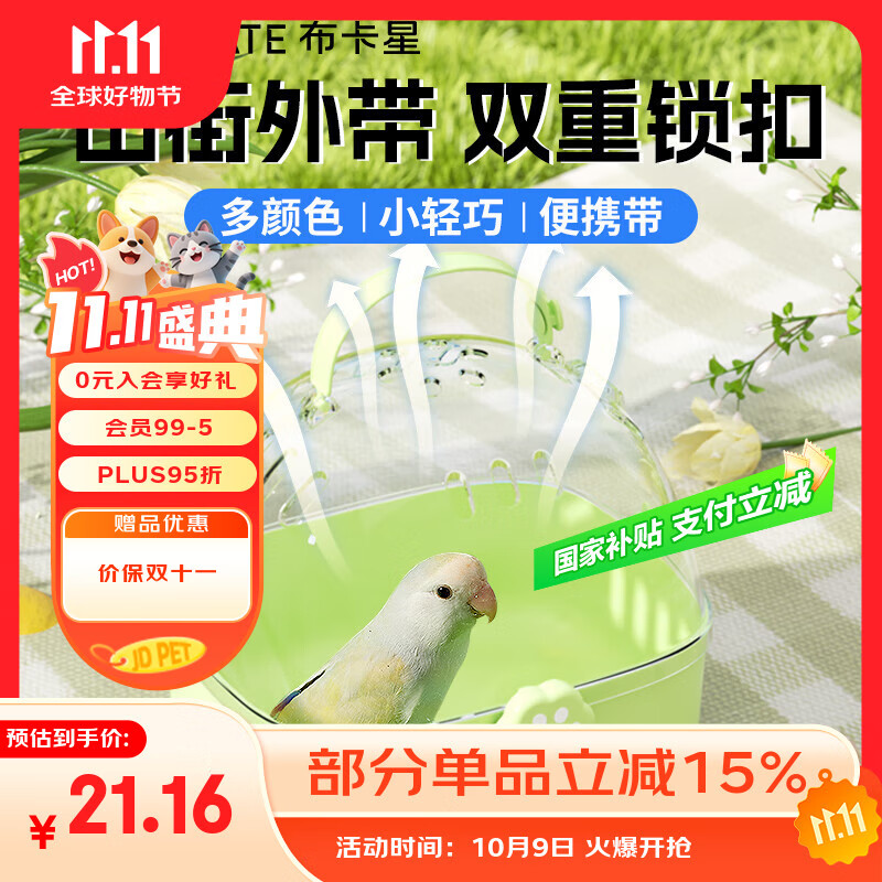 布卡星（BUCATSTATE）鹦鹉外出笼手提小号便携透气遛鸟虎皮玄凤牡丹外带专用鸟笼绿色