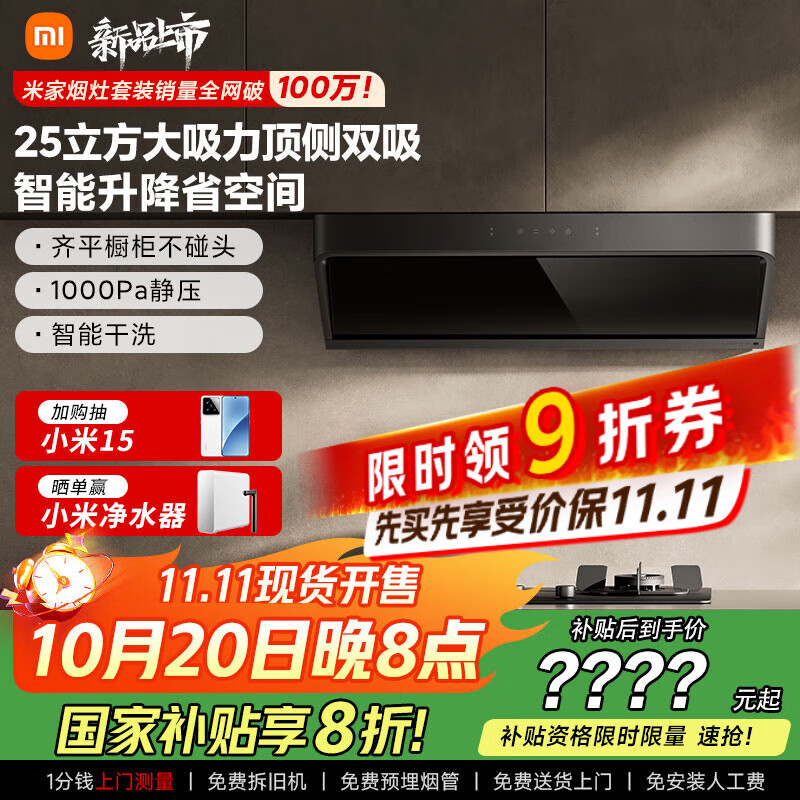 米家小米智能顶侧双吸油烟机S2 大吸力小尺寸7字烟灶联动 自清洁顶吸欧式抽油烟机国家补贴以旧换新