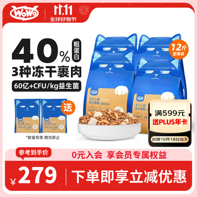WOWO喔喔猫粮 无谷冻干三鲜全价猫粮 成猫幼猫通用猫干粮 鳕鱼虾6kg