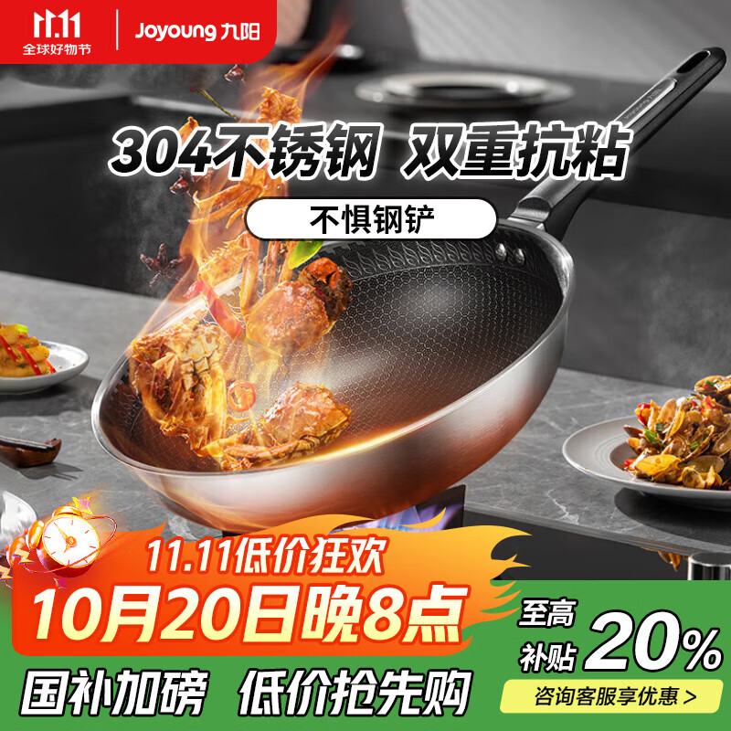 九阳（Joyoung）炒锅304不锈钢蜂窝不粘炒锅炒菜锅平底煎锅家用不挑炉灶30cm