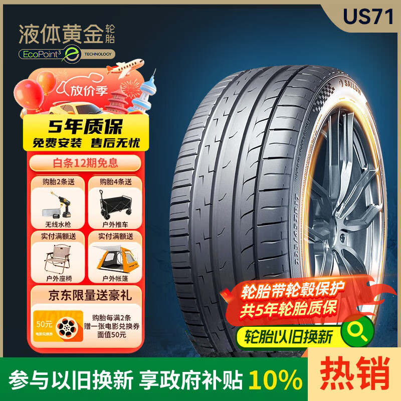 赛轮液体黄金轮胎/汽车轮胎245/45ZR19 102Y US71适配小鹏/小米SU7