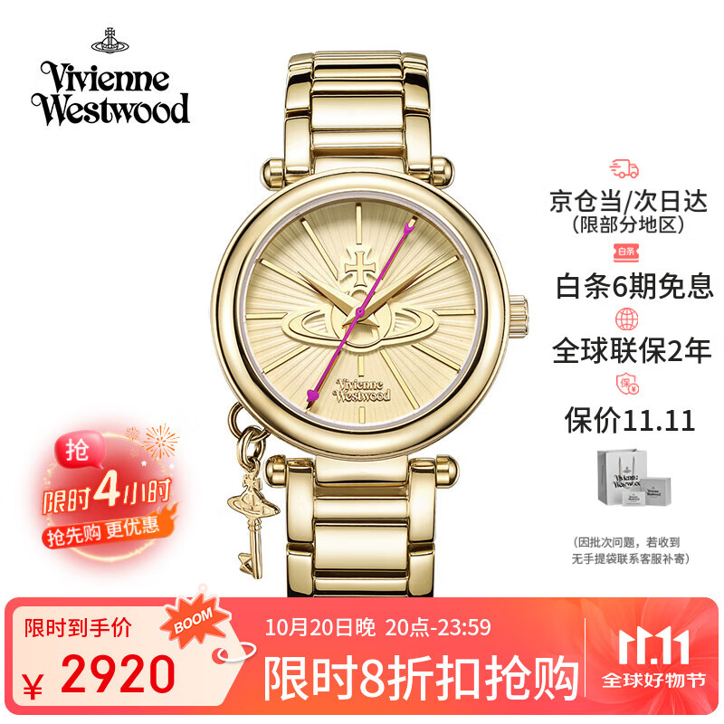 薇薇安·威斯特伍德（Vivienne Westwood）西太后手表女金钥匙金色石英表生日七夕情人节礼物送女友VV006K