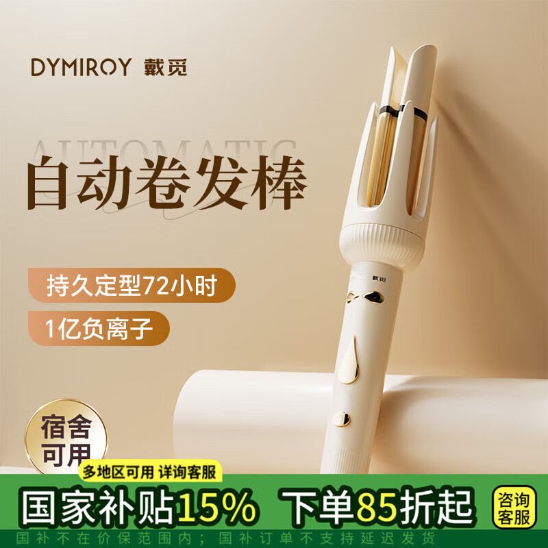 DYMIROY 戴觅全自动卷发棒32mm负离子卷发神器大卷懒人烫发棒恒温防烫不伤发电卷棒女士蓬松大波浪宿舍生日礼物 米白【旗舰款+蜂鸣计时提醒+1亿负离子+4档温控】