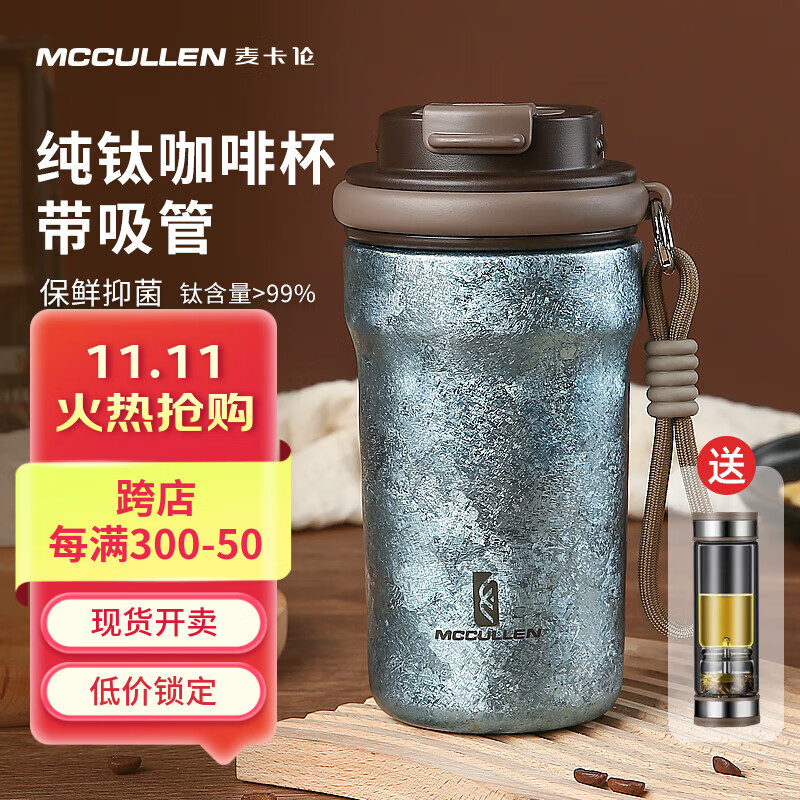 麦卡伦（MCCULLEN）纯钛保温杯咖啡吸管杯双饮口男女士钛水杯子高颜值送对象生日礼物 瀚海蓝500ml礼袋礼盒装