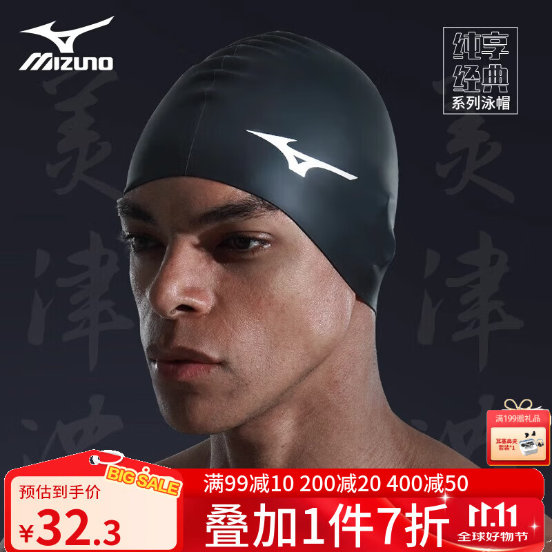美津浓（MIZUNO）泳帽男女防水护耳硅胶游泳帽长发不勒头加大成人游泳帽多色可选 黑色小logo【大码】