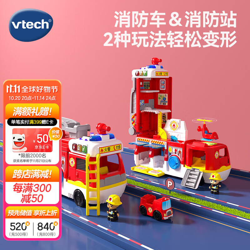 伟易达（Vtech）儿童玩具车2合1变形消防站消防车救援汽车1-5岁男孩女孩生日礼物