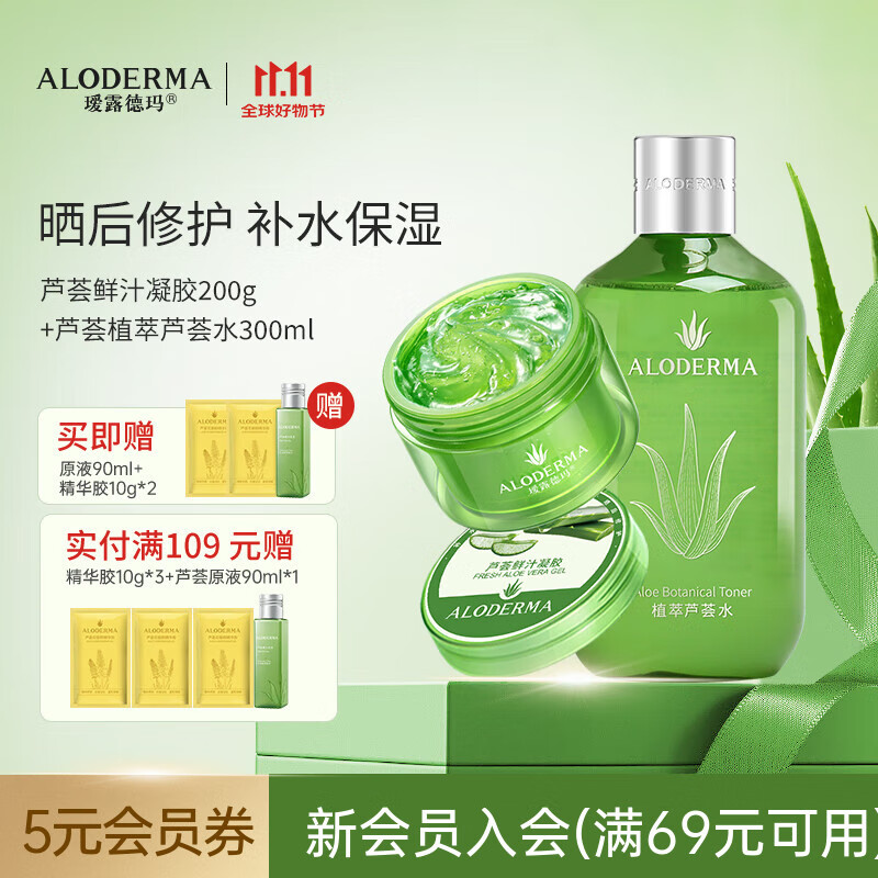 瑷露德玛芦荟胶祛痘凝胶200g+植萃芦荟爽肤水300ml 补水保湿晒后舒缓修护