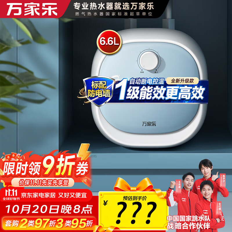万家乐【暖厨D6.6-FH1(S)速热大水量】小厨宝 电热水器 6.6升上出水防电墙1650W热水宝一级能效