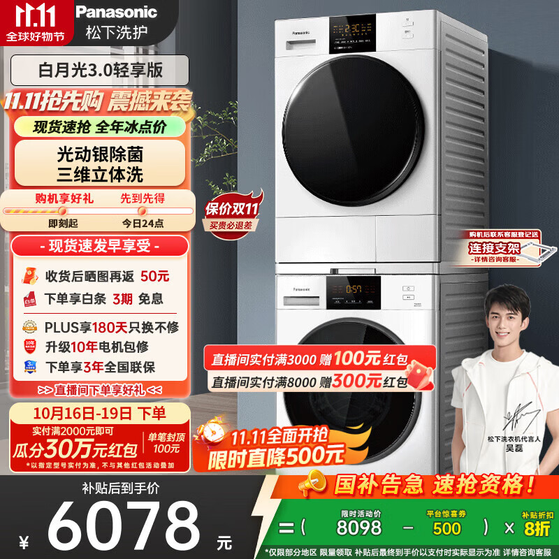 松下（Panasonic）【吴磊推荐】白月光2.0 洗烘套装 10kg滚筒洗衣机+热泵烘干机 变频压缩机 3E1AK+E