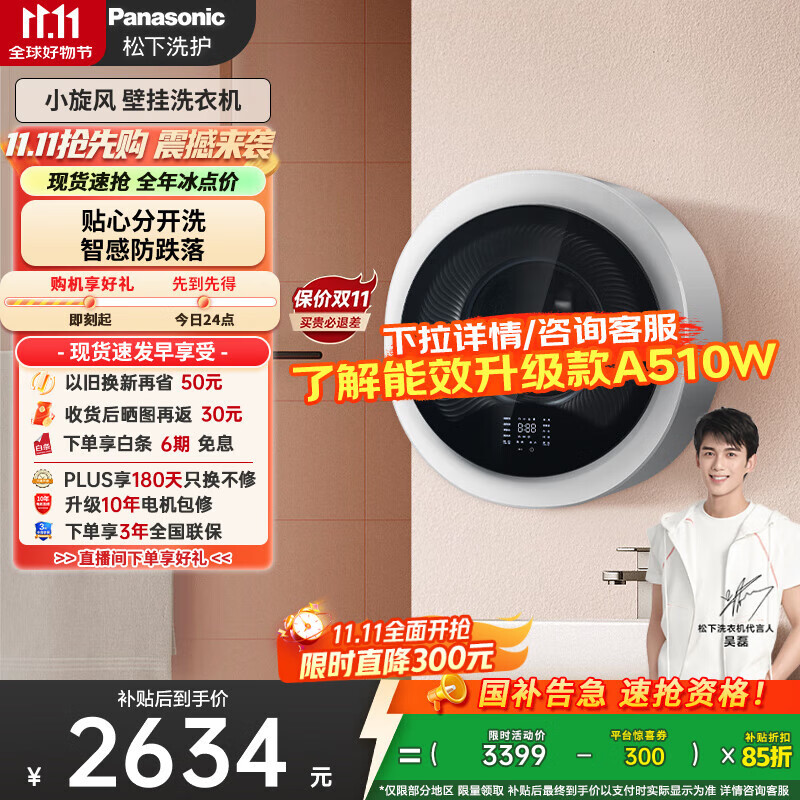 松下（Panasonic）【吴磊同款】滚筒壁挂洗衣机全自动3kg 小型迷你内衣洗衣机 母婴儿童内裤以旧换新国家补贴A50