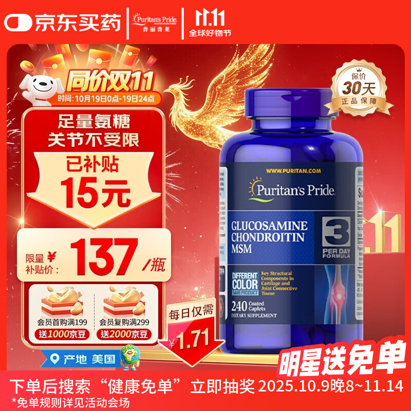 普丽普莱双倍浓度氨糖240片高效润滑关节运动健身上班族优选同价双11