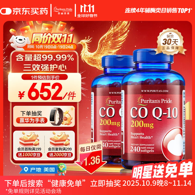 普丽普莱辅酶Q10胶囊200mg240粒*2 熬夜加班保护心脏心脑血管 美国进口