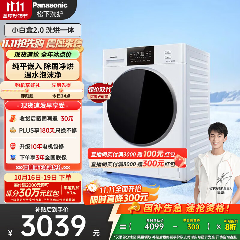 松下（Panasonic）【吴磊推荐|免费升高配】滚筒洗衣机全自动洗烘一体 温水泡沫净 智投超薄小白盒81AD4洗衣机带